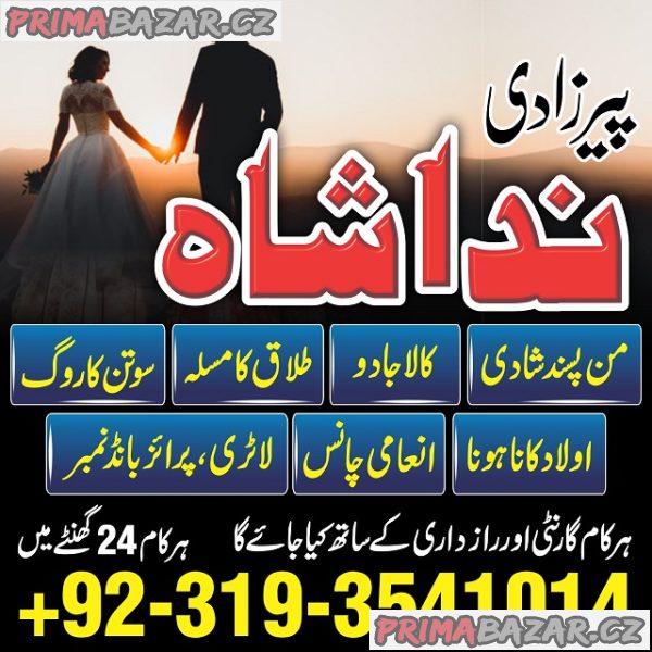 Rohani Amliyat specialist ( BAngali Amil Baba in Islamabad) Black Magic specialist, Love Problem, Divorce Problem