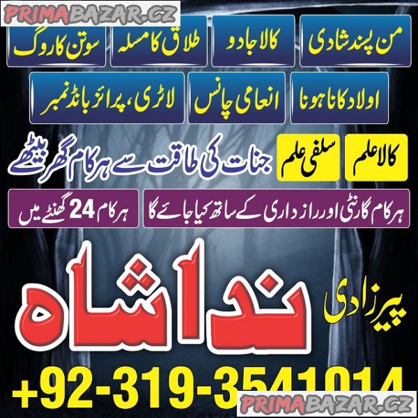 Rohani Amliyat specialist ( BAngali Amil Baba in Karachi ) Black Magic specialist, Love Problem, Divorce Problem