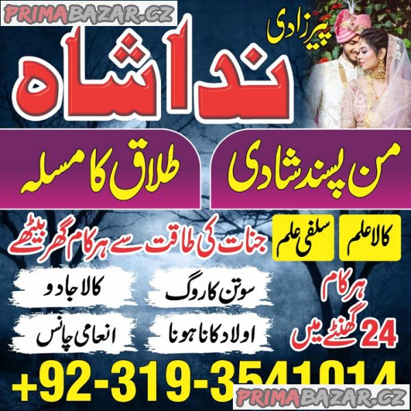 Rohani Amliyat specialist ( BAngali Amil Baba in Karachi ) Black Magic specialist, Love Problem, Divorce Problem