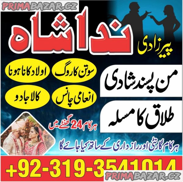 Rohani Amliyat specialist ( BAngali Amil Baba in Gujranwala ) Black Magic specialist, Love Problem, Divorce Problem