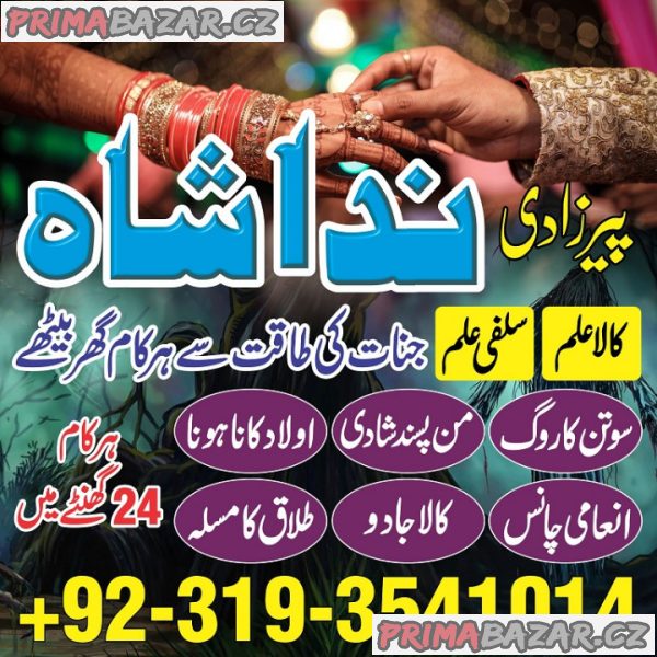 Rohani Amliyat specialist ( BAngali Amil Baba in Gujranwala ) Black Magic specialist, Love Problem, Divorce Problem