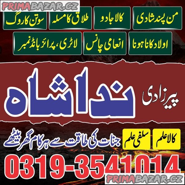 specialist black magic/kala jadu, manpasand shadi in lahore, karachi, rawalpindi, islamabad, hyderabad pakistan amil baba