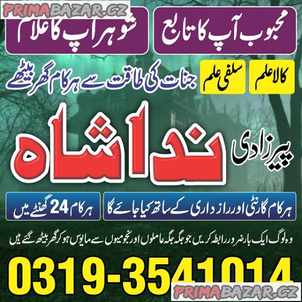 specialist black magic/kala jadu, manpasand shadi in lahore, karachi, rawalpindi, islamabad, hyderabad pakistan amil baba specialist black magic/kala jadu, manpasand shadi in lahore, karachi, rawalpindi, islamabad, hyderabad pakistan amil baba