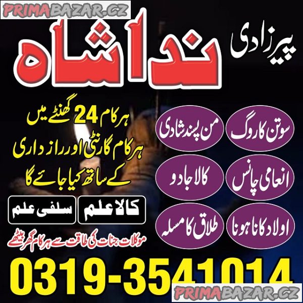 specialist black magic/kala jadu, manpasand shadi in lahore, karachi, rawalpindi, islamabad, gujranwala pakistan amil baba specialist black magic/kala jadu, manpasand shadi in lahore, karachi, rawalpindi, islamabad, gujranwala pakistan amil baba