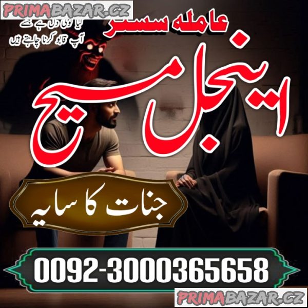 Amil baba Black magic Expert in Islamabad, Online Amil baba in Jhelum, Amil baba Contact Number lahore