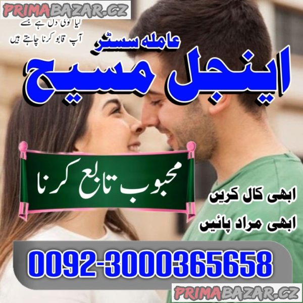 Amil baba Black magic Expert in Islamabad, Online Amil baba in Jhelum, Amil baba Contact Number lahore