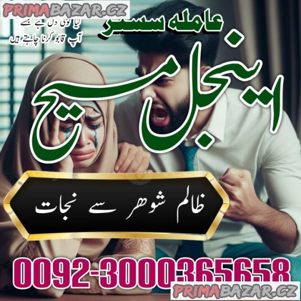 Amil baba Black magic Expert in Islamabad, Online Amil baba in Jhelum, Amil baba Contact Number lahore