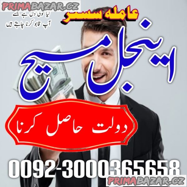 Amil baba Black magic Expert in Islamabad, Online Amil baba in Jhelum, Amil baba Contact Number lahore