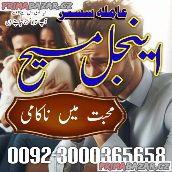 Amil baba Black magic Expert in Islamabad, Online Amil baba in Jhelum, Amil baba Contact Number lahore