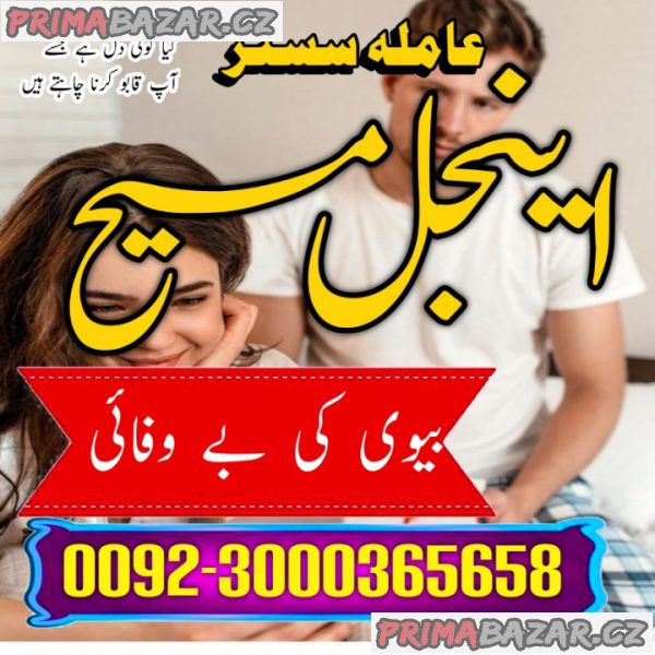 Amil baba Black magic Expert in Islamabad, Online Amil baba in Jhelum, Amil baba Contact Number lahore