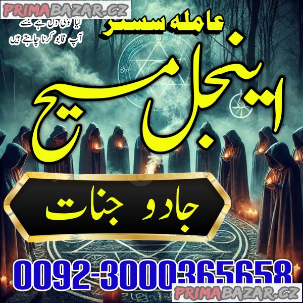 Amil baba in Peshawar | Kala jadu Specialist in Peshawar | Kala Ilam Expert in  Peshawar | Best Astrologer in Peshawar | Online amil in Peshawar | Rea