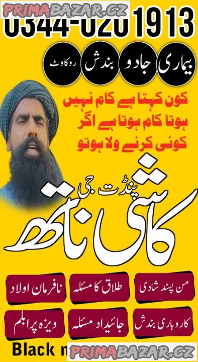 Amil Baba In Pakistan Authentic Amil In pakistan Best Amil In Pakistan Best Aamil In Kala jadu kay badshah amil baba,