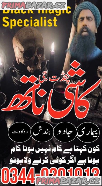 Amil Baba In Pakistan Authentic Amil In pakistan Best Amil In Pakistan Best Aamil In Kala jadu kay badshah amil baba, Amil Baba In Pakistan Authentic Amil In pakistan Best Amil In Pakistan Best Aamil In Kala jadu kay badshah amil baba,