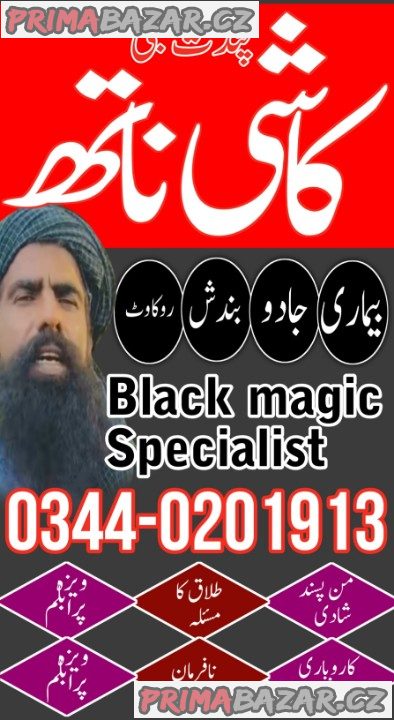 Amil Baba In Pakistan Authentic Amil In pakistan Best Amil In Pakistan Best Aamil In Kala jadu kay badshah amil baba,