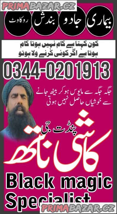Amil Baba In Pakistan Authentic Amil In pakistan Best Amil In Pakistan Best Aamil In Kala jadu kay badshah amil baba,