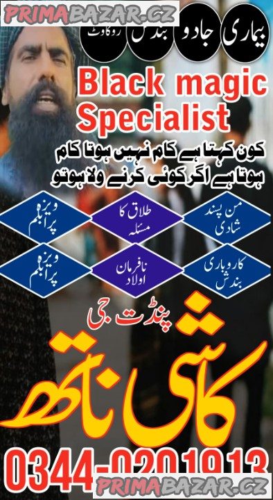 Amil Baba In Pakistan Authentic Amil In pakistan Best Amil In Pakistan Best Aamil In Kala jadu kay badshah amil baba,
