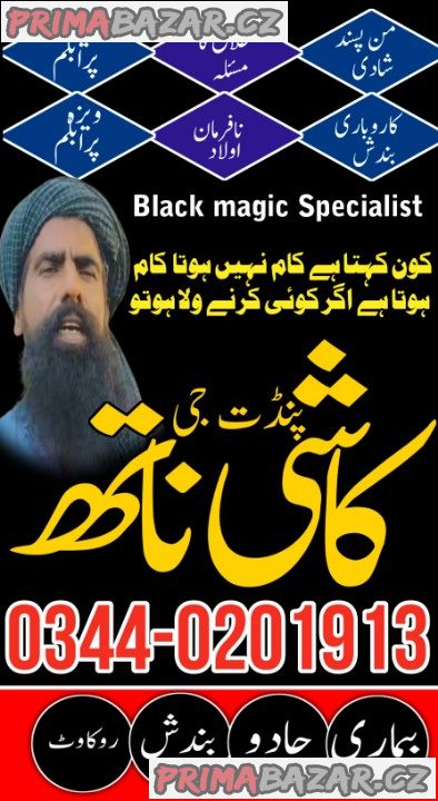 Amil Baba In Pakistan Authentic Amil In pakistan Best Amil In Pakistan Best Aamil In Kala jadu kay badshah amil baba,