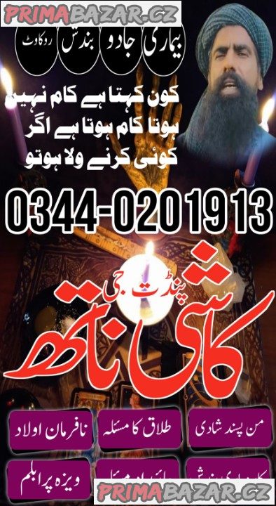 Amil Baba In Pakistan Authentic Amil In pakistan Best Amil In Pakistan Best Aamil In Kala jadu kay badshah amil baba,