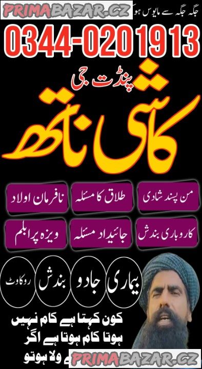 Amil Baba In Pakistan Authentic Amil In pakistan Best Amil In Pakistan Best Aamil In Kala jadu kay badshah amil baba,