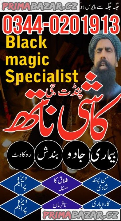 Amil Baba In Pakistan Authentic Amil In pakistan Best Amil In Pakistan Best Aamil In Kala jadu kay badshah amil baba,