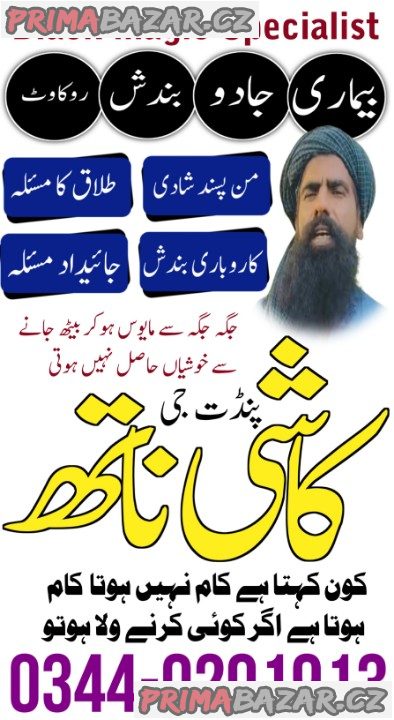 Amil baba in uk-Top amil baba-Asli amil baba kalajadu Amil Baba top 10 Amil Baba in UK world famous Amil Baba In Pakistan