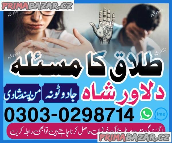 amil baba whatsapp number najoomi amil baba black magic removal
