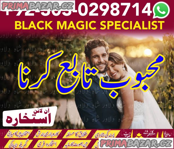 Kala Jadu ky mahir specialist in Pakistan , Har masly ky liye abhi call kren