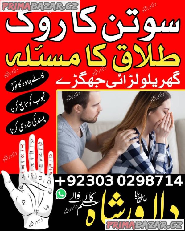 Amil baba black magic specialist in Pakistan lahore amil baba in Lahore