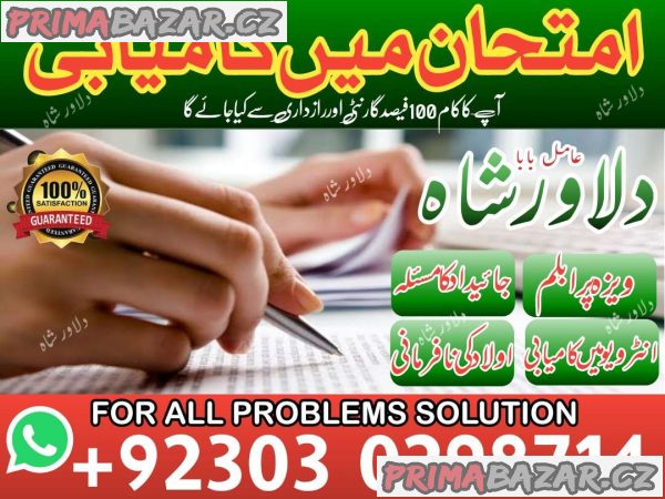 exam me pass hone ki dua sukoon ke liye dua barkat ka taweez