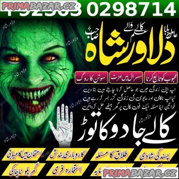 amil baba,amil baba online,amil baba contact number,amil baba whatsapp number
