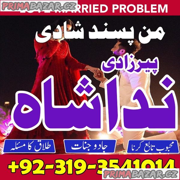 kala jadu expert najoomi in Germany, Itlay, Dubai amil baba in Lahore pakistan amil baba in azad kashmir