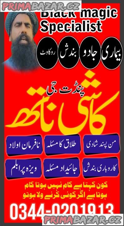 No1 Amil baba in kuwait, amil baba dubai,amil baba italy, amil baba england, black magic in karachi