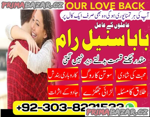 Amliyat se shohr ya biwi ko raazi karein sirf 1 din mein France ke logon ke liye online amil baba service
