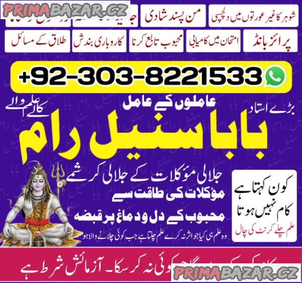 Wazifa for love marriage amil baba se powerful naqsh Online amil baba in UK USA UAE Saudia for shadi masail