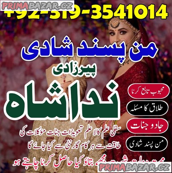 Manpasand shadi ka Wazifa, Taweez for Love Marriage, okara Amil baba In France, Italy, Canada
