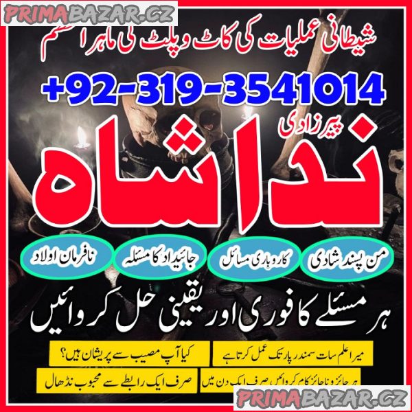 Manpasand shadi ka Wazifa, Taweez for Love Marriage, peshawar Amil baba In France, Italy, Canada