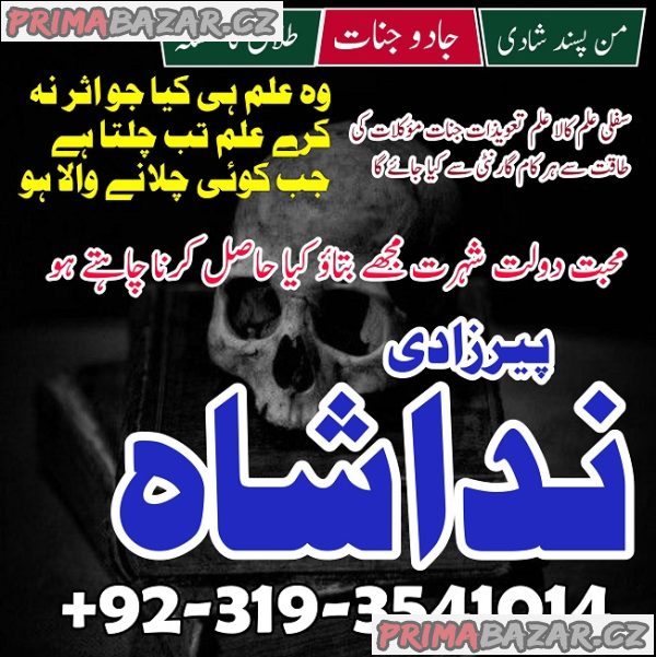 no1 amil baba in malaysia, switzerland amil baba in pakistan black magic specialist expert lahore