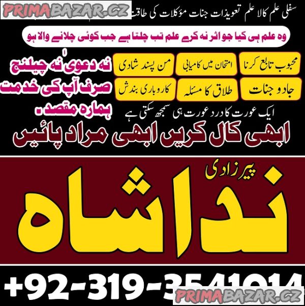 no1 amil baba in malaysia, switzerland amil baba in pakistan black magic specialist expert lahore