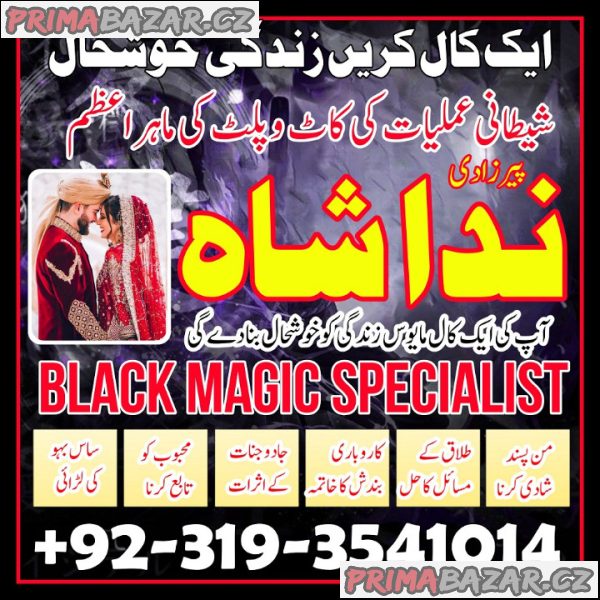 no1 amil baba in malaysia, switzerland amil baba in pakistan black magic specialist expert lahore