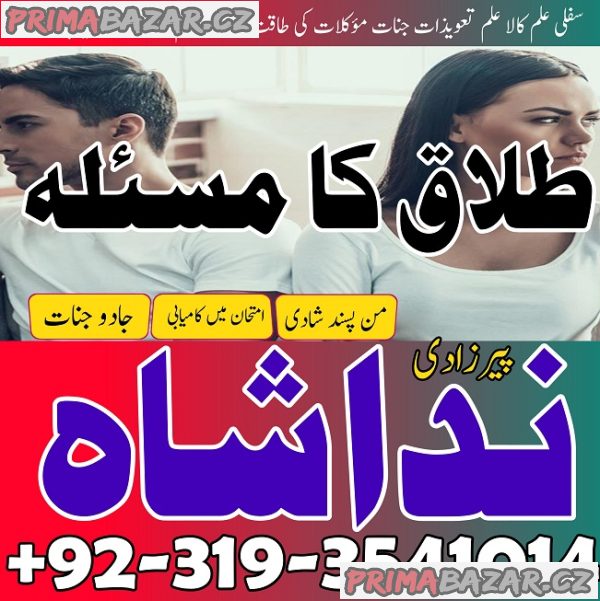no1 amil baba in malaysia, switzerland amil baba in pakistan black magic specialist expert england
