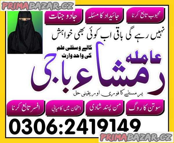 @AUTHENTIC an amilbaba - pakistan ( swat, multan , sialkot) kalailam removal of blakc magic-.