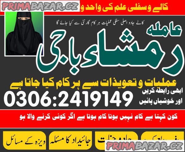 @AUTHENTIC an amilbaba - pakistan ( swat, multan , sialkot) kalailam removal of blakc magic-.