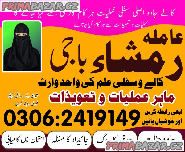 @AUTHENTIC an amilbaba - pakistan ( swat, multan , sialkot) kalailam removal of blakc magic-.