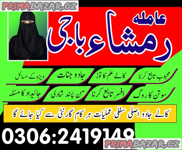 @AUTHENTIC an amilbaba - pakistan ( swat, multan , sialkot) kalailam removal of blakc magic-.