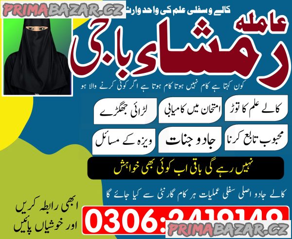 wazifa online Kala jadu expert | amil baba | famous amil online