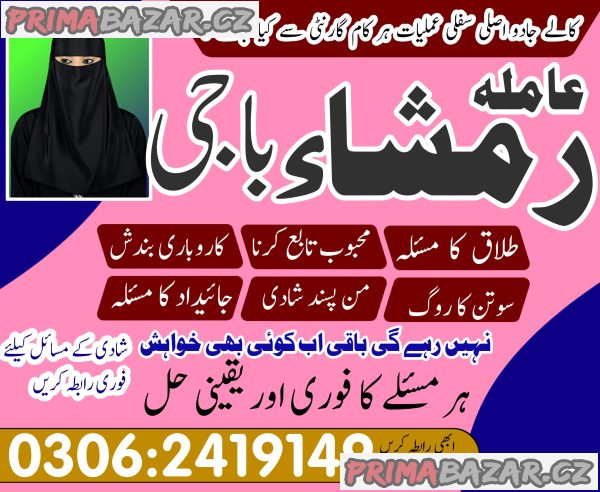 wazifa online Kala jadu expert | amil baba | famous amil online