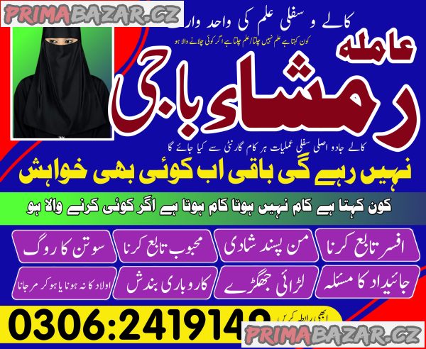 vaashikarn amal-kalailam-muhabbat ki shadi top rated #amilbaba in pakistan , America amil, france amil, canada amil,@bangali amilbaba ( toronto)
